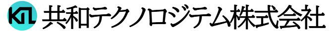 共和テクノロジテム株式会社